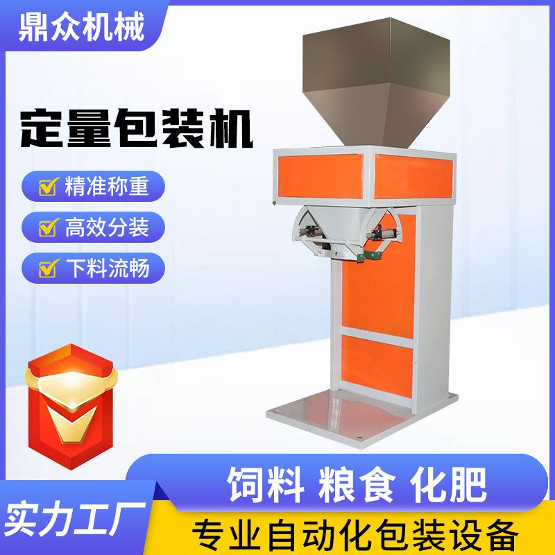 高粱小麦饲料包装装置玉米种子定量分装机工业盐融雪剂装袋机