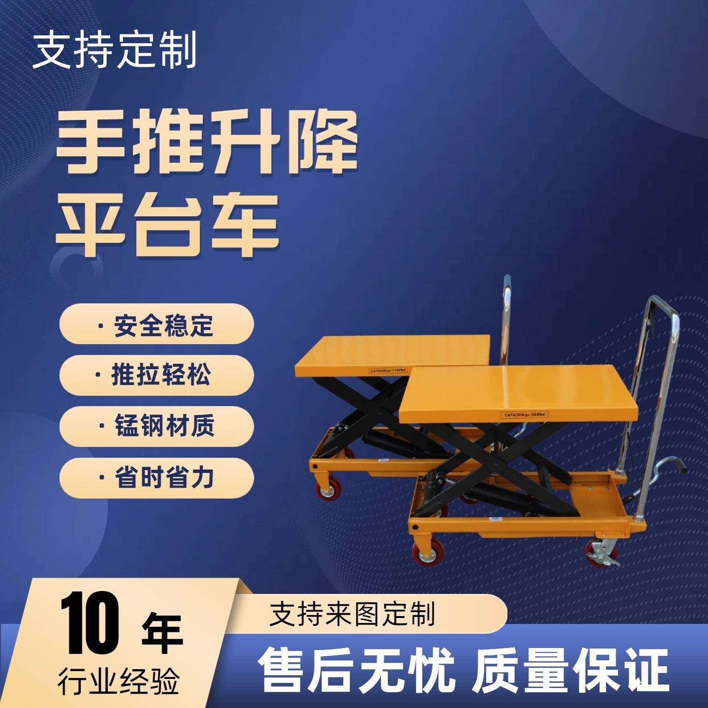 手推升降平台车室内用移动式升降机电动液压剪叉式手推移动平台车