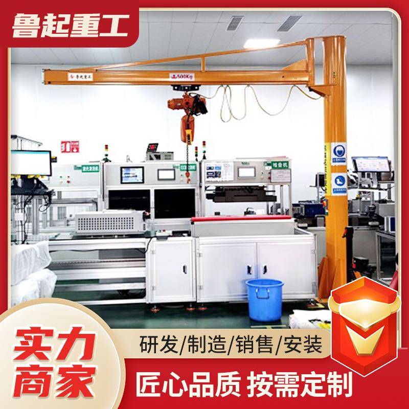。悬臂吊起重机1吨2吨立柱式单臂吊工业车间吊运货物电动旋转悬臂