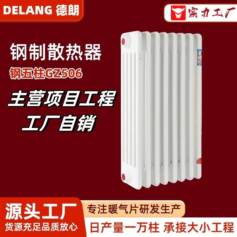 工业暖气片钢制五柱型GZ506/GGZY5-1.8散热器厂家暖气片现货