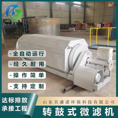 转鼓微滤机全自动反冲洗循环过滤系统水产养殖不锈钢微滤机设备