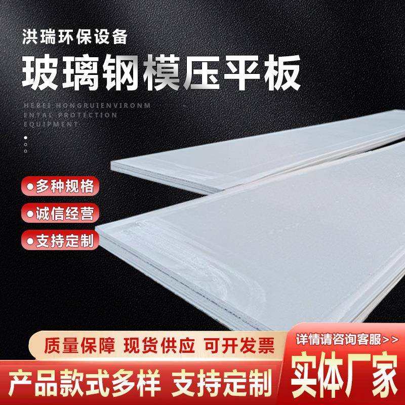 房车用玻璃钢复合模压平板厂家供应玻璃钢平板FRP模压成型板材可
