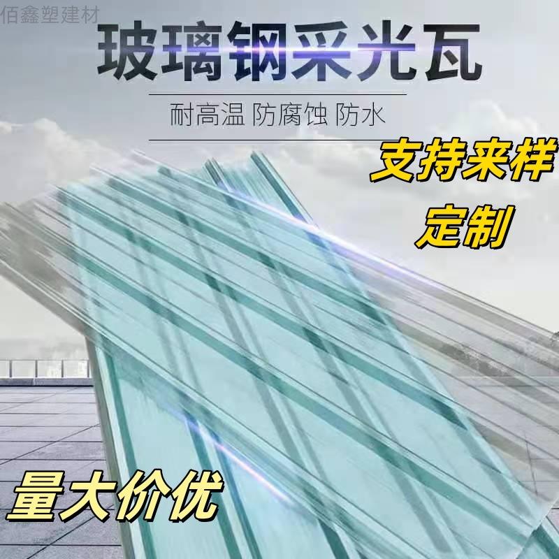 FRP透明瓦遮阳防雨阳光板户外雨棚屋顶挡雨塑料瓦玻璃钢大棚加厚