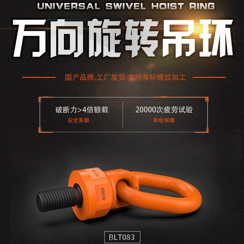 高强度万向旋转吊环眼型吊环可60度旋转起重吊具旋转吊耳锁具