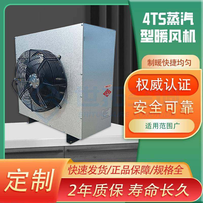 4TS蒸汽暖风机380V电压热循环水暖风机7000送风量节能不耗电