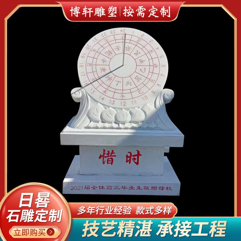 石雕日晷汉白玉天然石材太阳表指南针古代计时器广场学校圭表雕塑