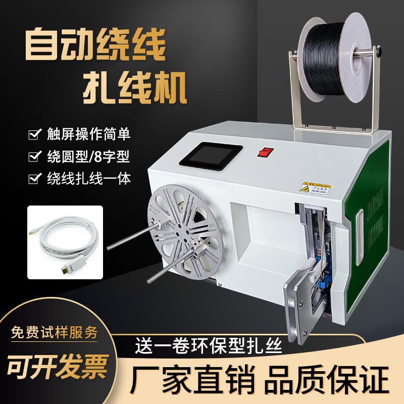 厂家全自动绕线扎线机数据线电源线排线绕圆电子捆扎机家用