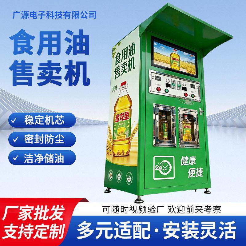 外贸跨境商用大容量食用油售卖机全自动食用油售卖机自助打油机