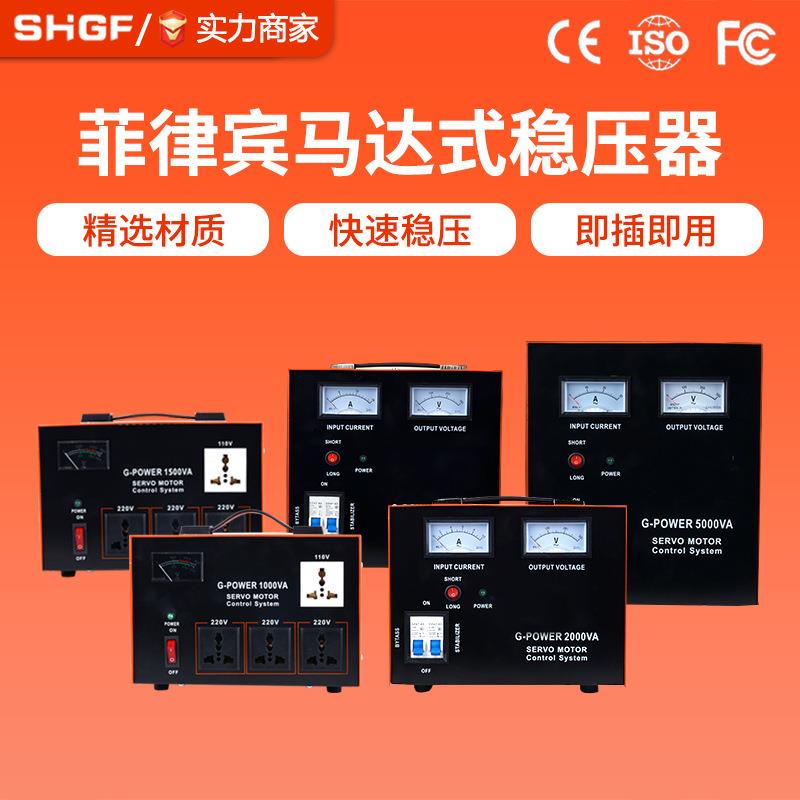 出口菲律宾稳压器SVR马达式稳压器家用稳压1500W2000W稳压器