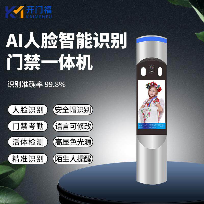 人脸识别一体机门禁访客系统工地实名制禁一体机双目活体检测考勤