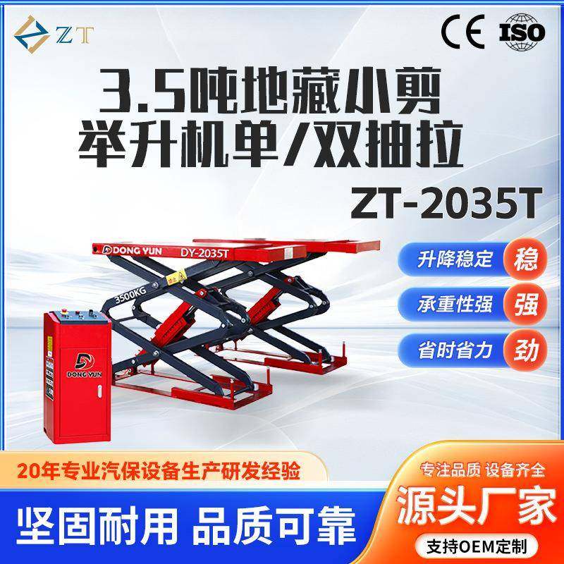 3.5吨地藏小剪举升机单双抽拉汽车升降机车间剪式汽车升降机,汽车零部件/养护/美容/维保,汽车升降机,淘宝优惠券,粉丝福利购,淘宝优惠卷