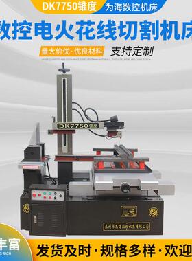 厂家上门安装终身维修数控电火花线切割机床线切割机床dk7750