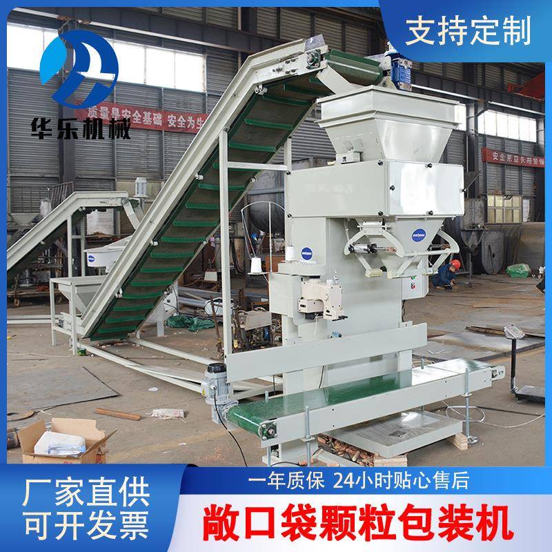供应敞口袋颗粒包装机饲料粮食缝包机敞口袋五谷杂粮颗粒灌装机