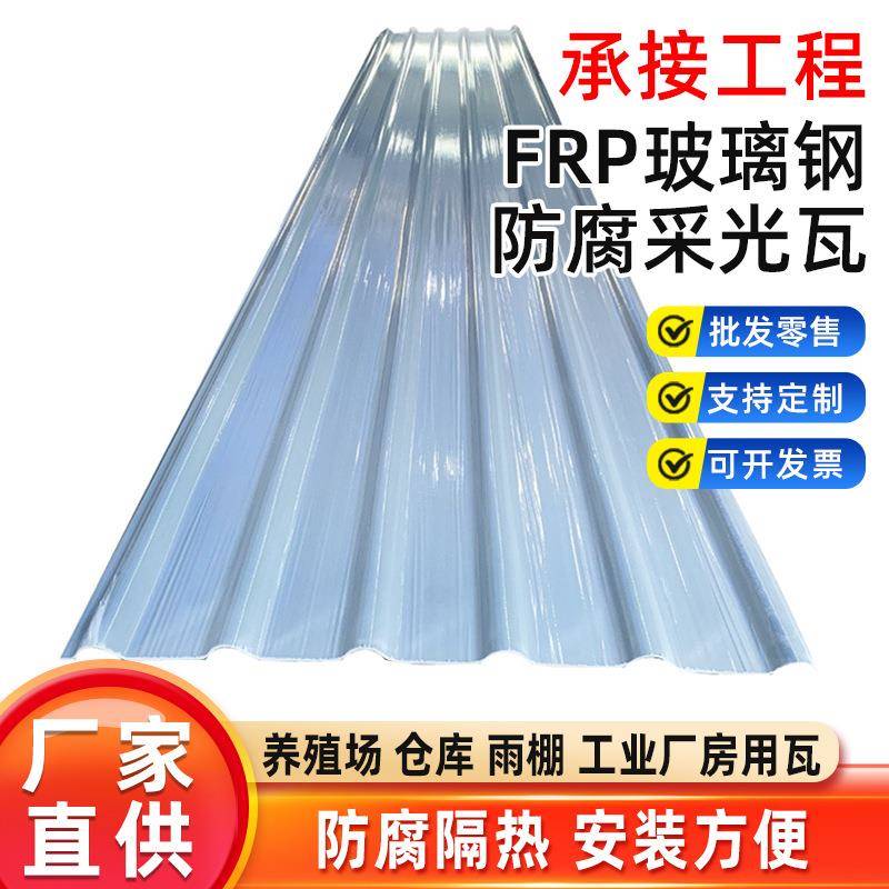 佛山厂家frp银灰玻璃钢阻燃防腐瓦耐腐蚀防老化塑料瓦