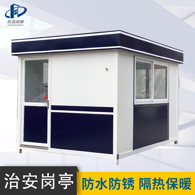 可移动保安岗亭小区物业治安亭门卫传达室班室户外岗亭成品