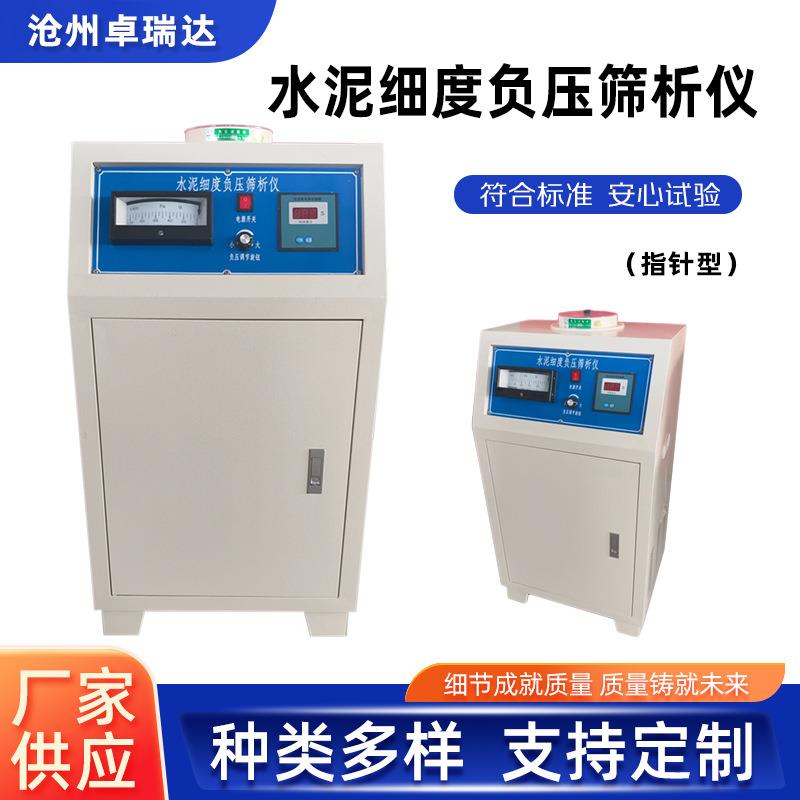 FSY-150A负压筛指针负压筛析仪厂家水泥负压筛析仪现货仪器仪表