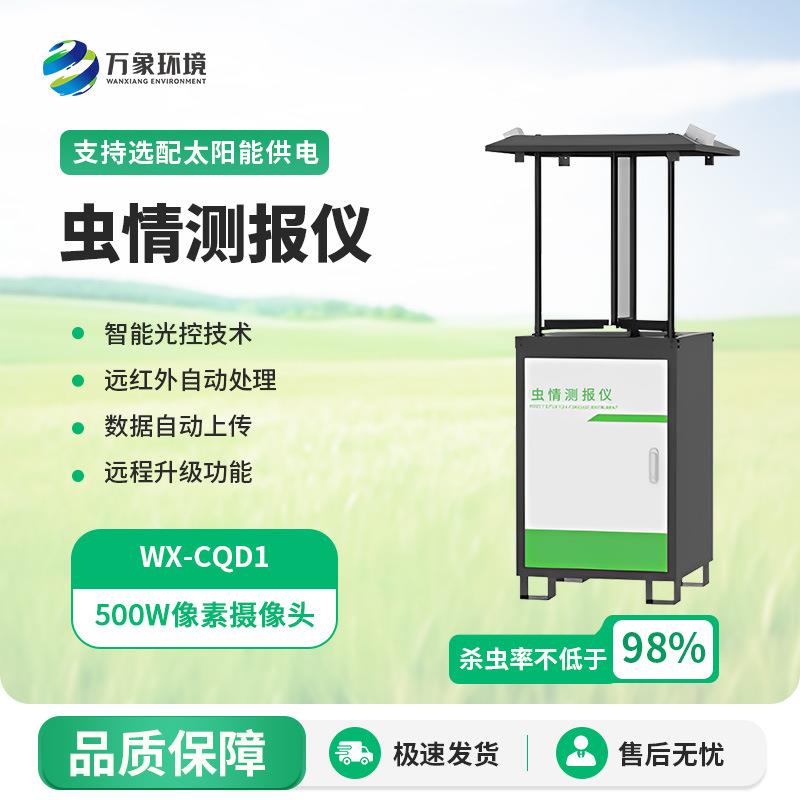 科研款虫情测报灯增强款1200万像素不锈钢虫情测报灯TG-CQD