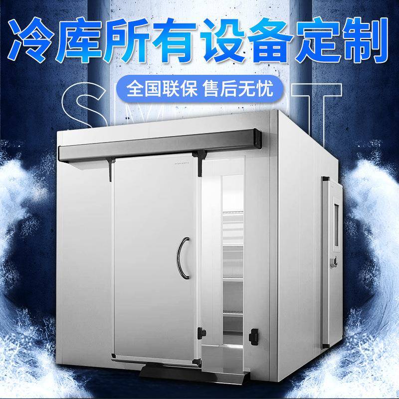 冷库全套设备冷库一体机蔬菜水果肉类水产冷冻冷藏速冻库冻冷库