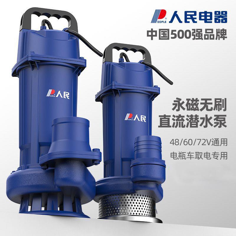 潜水泵无刷直流水泵浇菜农用灌溉48v60v72v电动车电瓶抽水泵