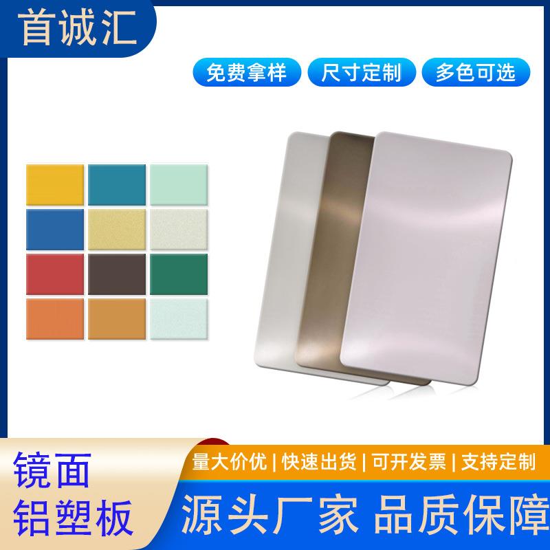 镜面铝塑板内外墙幕墙装饰板门头招牌板材