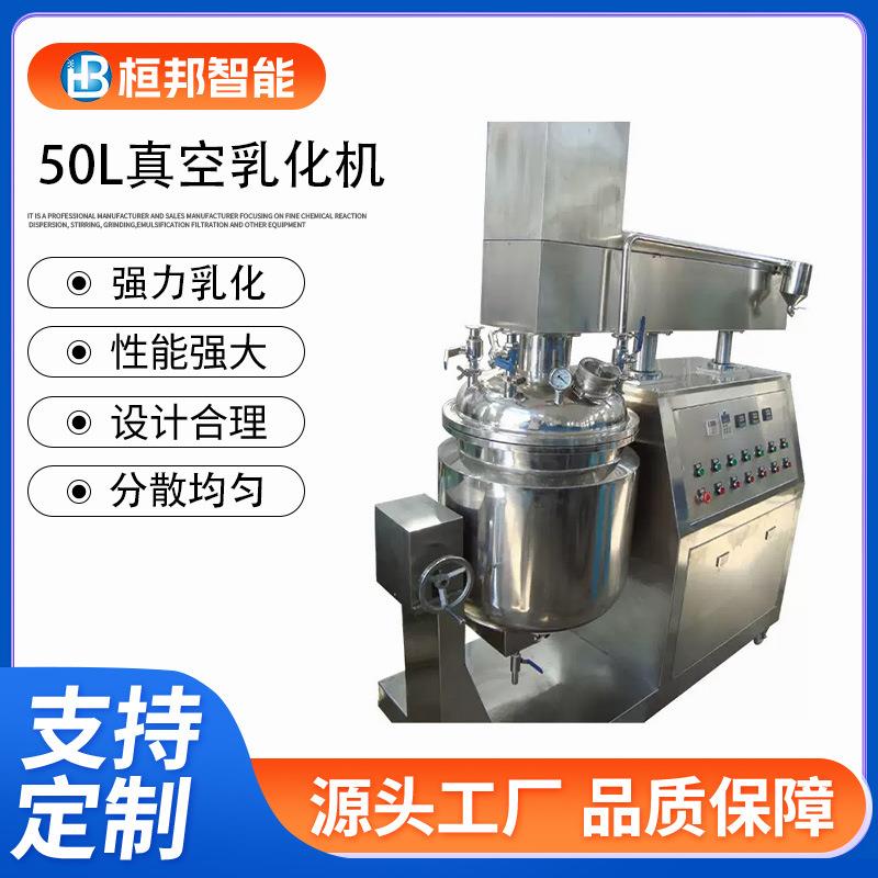 50L化妆品膏体高速分散真空均质乳化机升降式高剪切性搅拌乳化锅