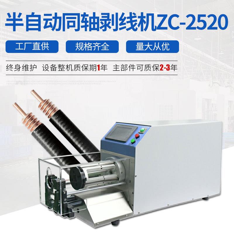 半自动同轴剥线机小型手动多芯护套线多功能汽车电缆电脑剥线机