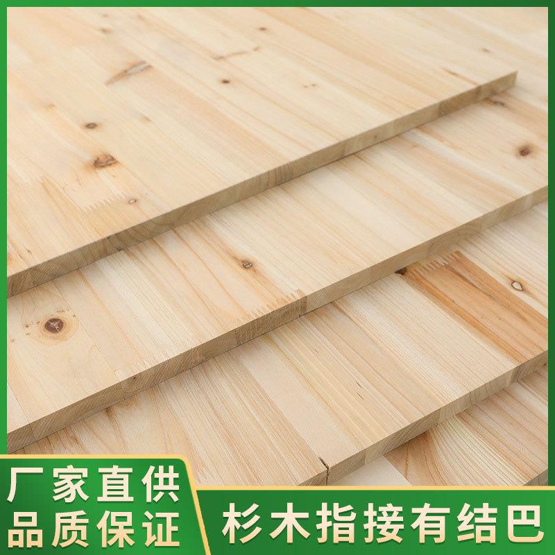 工厂直供实木板整板杉木指接大板家具环保级规格实木拼板量大优惠