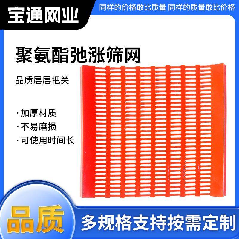 矿用砂石煤矿用聚氨酯筛网抗磨损噪音小聚酯筛山东全新筛网