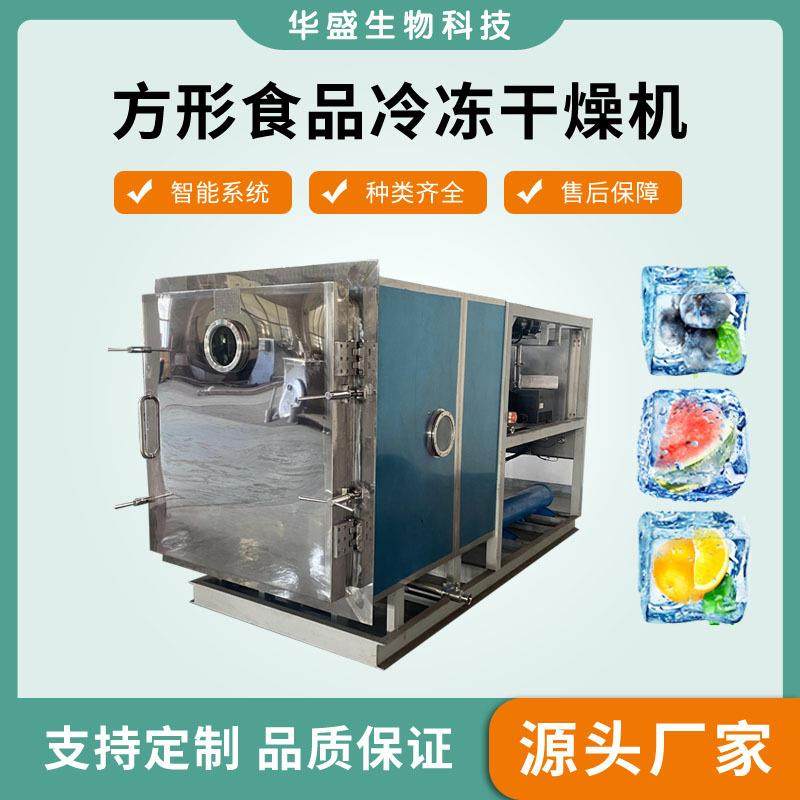 大型水果蔬菜低温冷冻干燥机玉米胡萝卜冻干设备土豆山药冻干机
