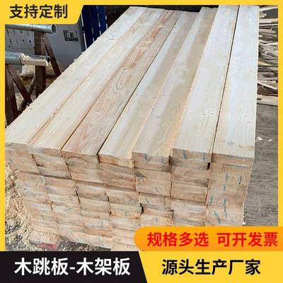 [铁杉木脚手板]木跳板踏板木板米实木板材料4米木垫板加工辐射松