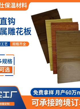 外墙保温装饰一体板聚氨酯轻钢别墅岗亭保温隔热单直钩金属雕花板