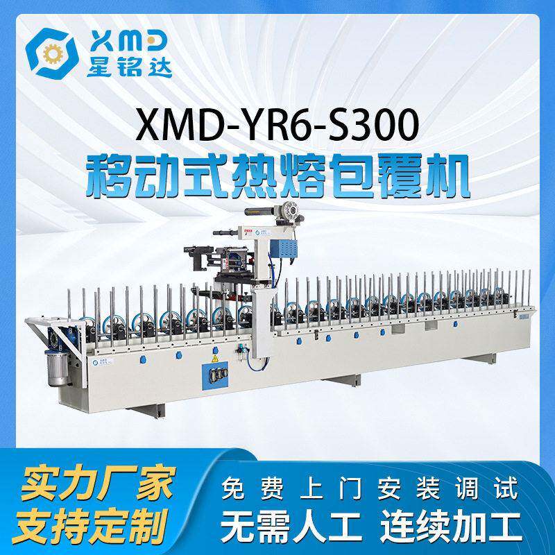 移动式热熔包覆机全自动板材贴面机工业用自动包覆机佛山厂家直供