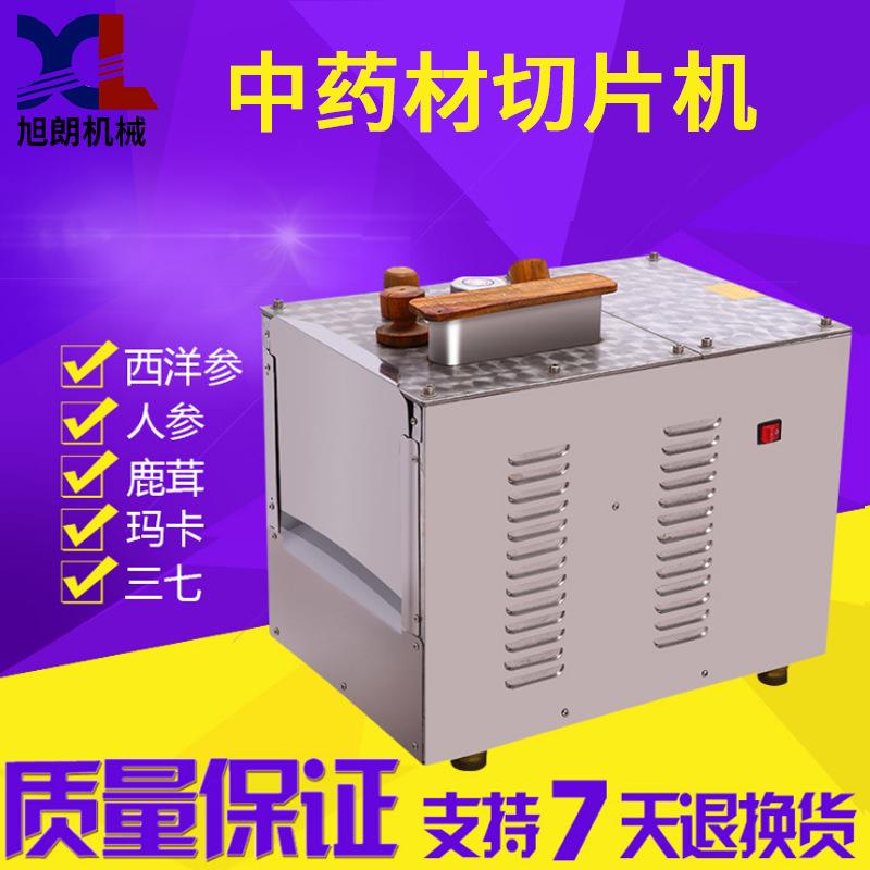 直切多功能中药材切片机小型五指毛桃黄芪天麻三七切片机厂家