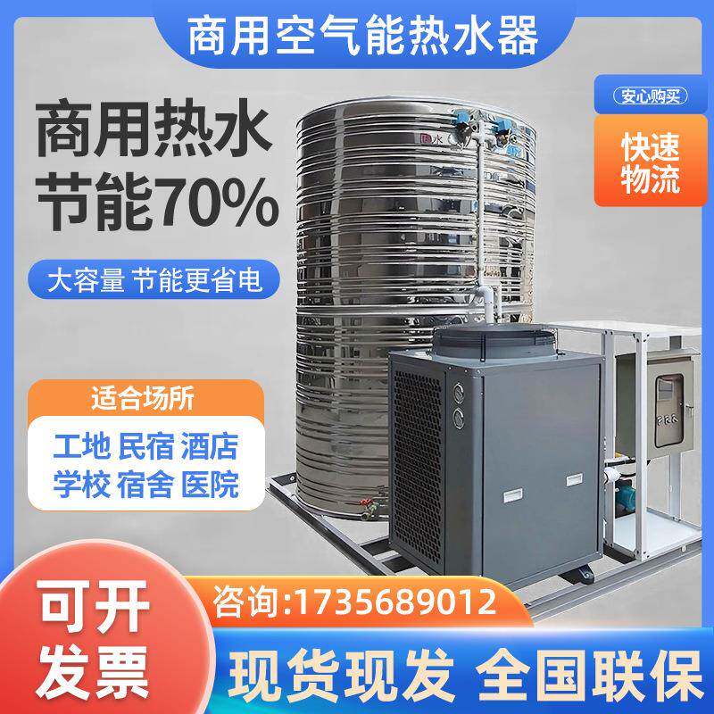 空气能热水器大型商用节能热泵5匹10匹工地酒店宾馆工厂宿舍洗澡