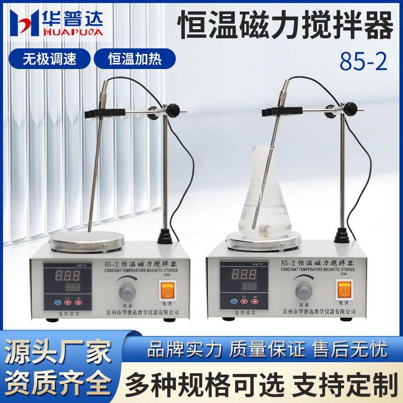 85-2数显恒温磁力搅拌器智能加热实验室数显恒温控温电磁小型搅拌