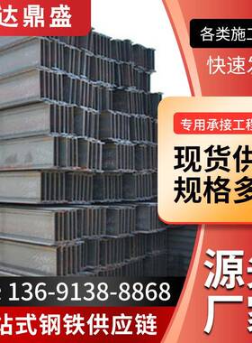 厂价供应Q235Q345H型钢热轧H型钢高频焊接H型钢钢结构H型钢