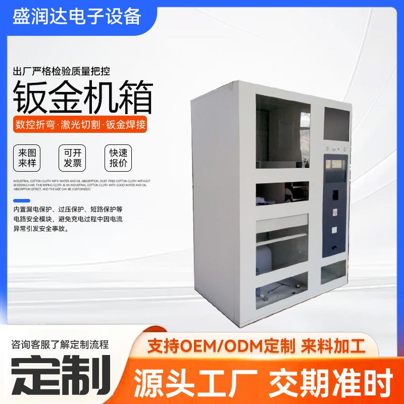 钣金加工件定制机箱外壳加工充电桩外壳机箱加工通讯设备加工件