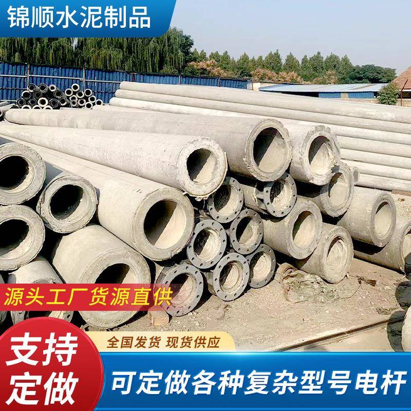 12米锥形水泥电线杆通讯工程架设电力工程建筑混凝土制品电线杆