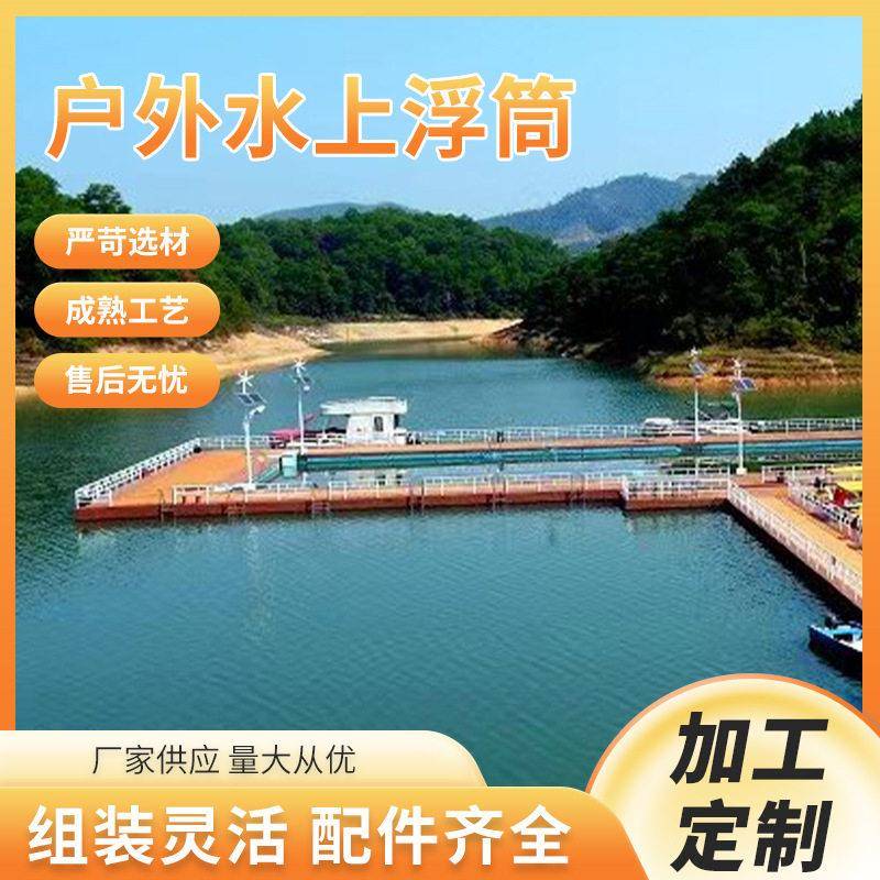 水上浮筒水上钓鱼游艇龙舟码头水上浮筒泊位平台塑料吹塑浮桶浮箱