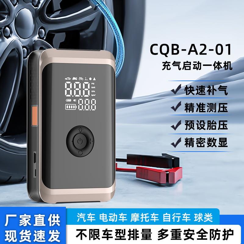 汽车搭电宝应急启动电源一体机双数显车载无线充气泵便携充电