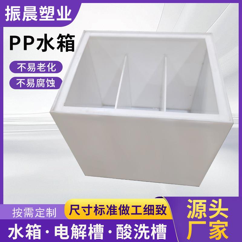 pp水箱加工生产焊接水槽厂家耐磨食品级白色pp水箱聚丙烯塑料水箱