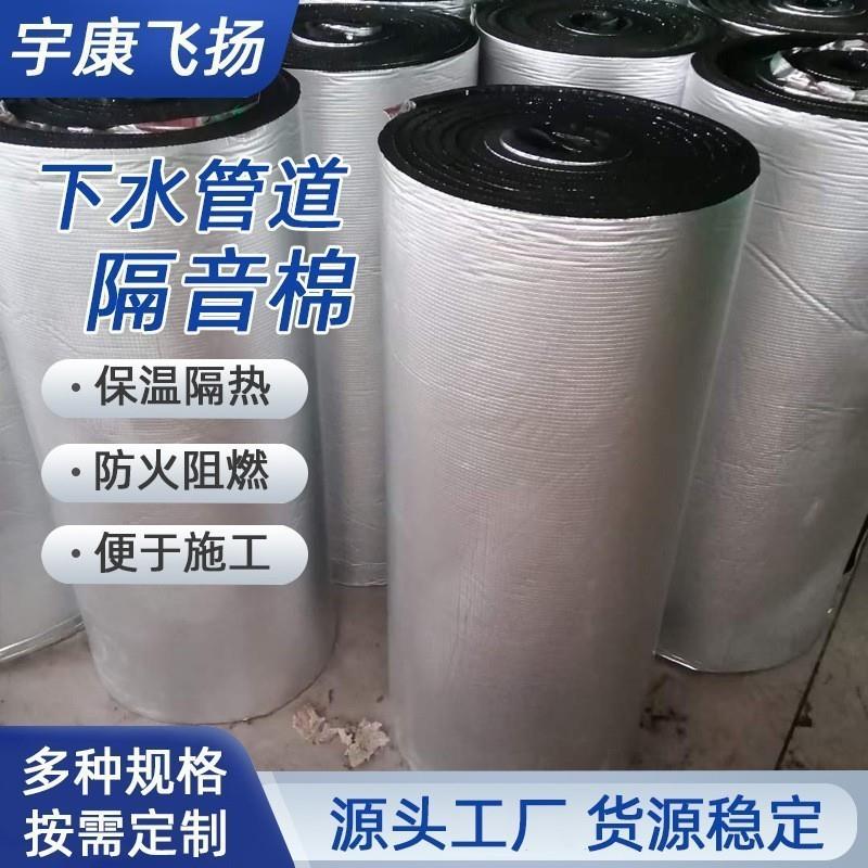 隔音棉管道保温吸音降噪卫生间厨房下水管排水厂家减振阻尼片