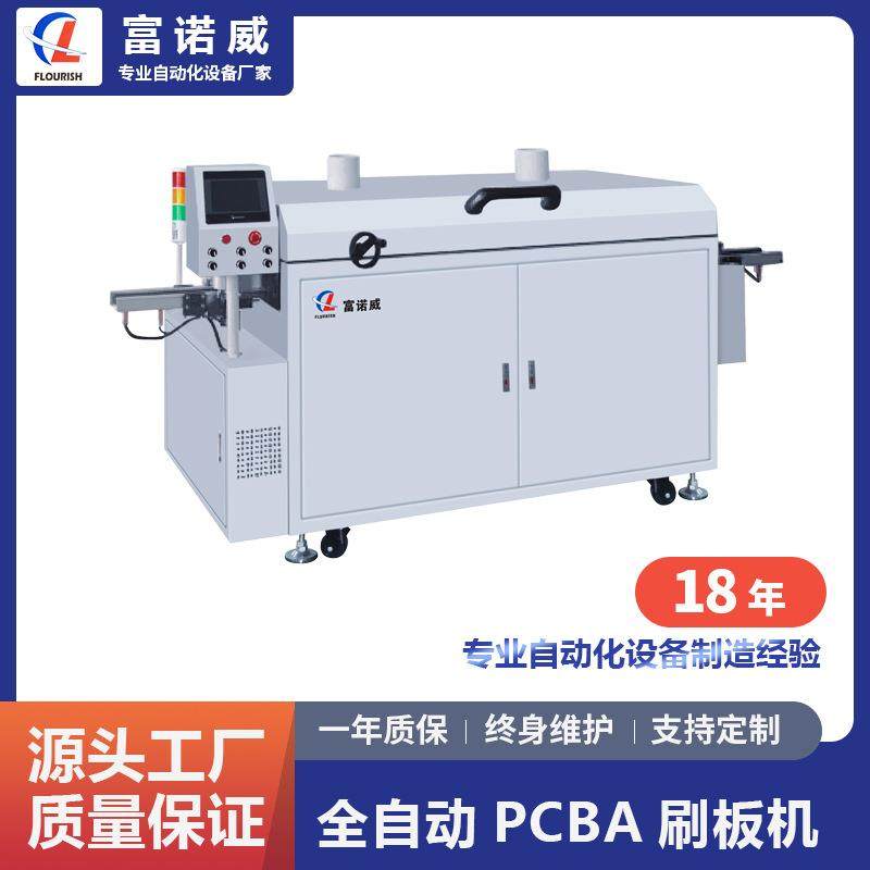 富诺威FL-101型全自动在线式PCBA刷板机|深圳电子元件自动化设备,机械设备,电子产品制造设备,淘宝优惠券,粉丝福利购,淘宝优惠卷