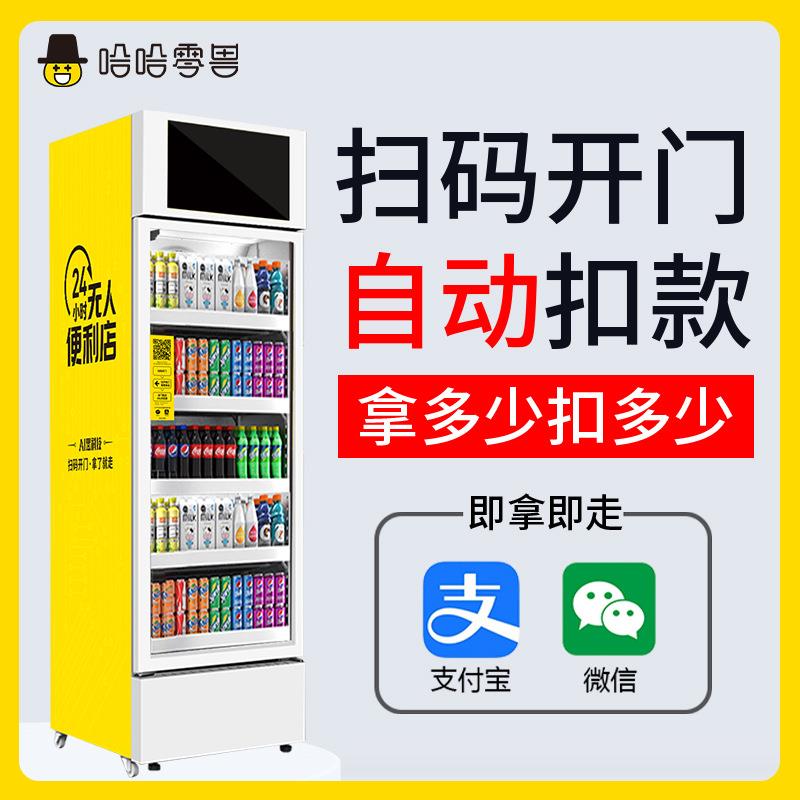 自动贩卖机售卖机AI扫码零食饮料无人售货柜智能无人售货可议价