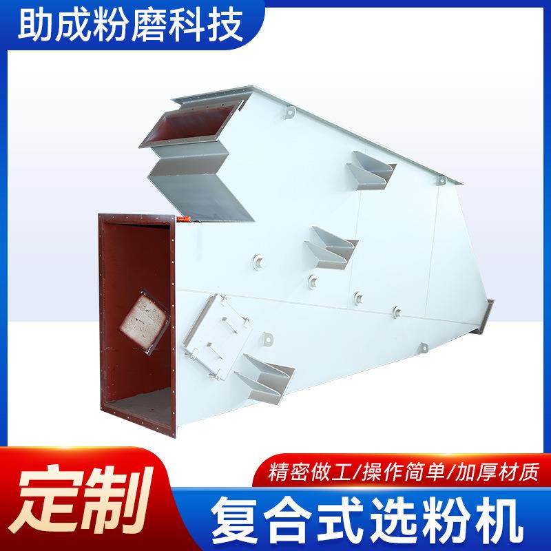 工业分选设备复合式选粉机V选分级室矿石建材加工用物料分级装置