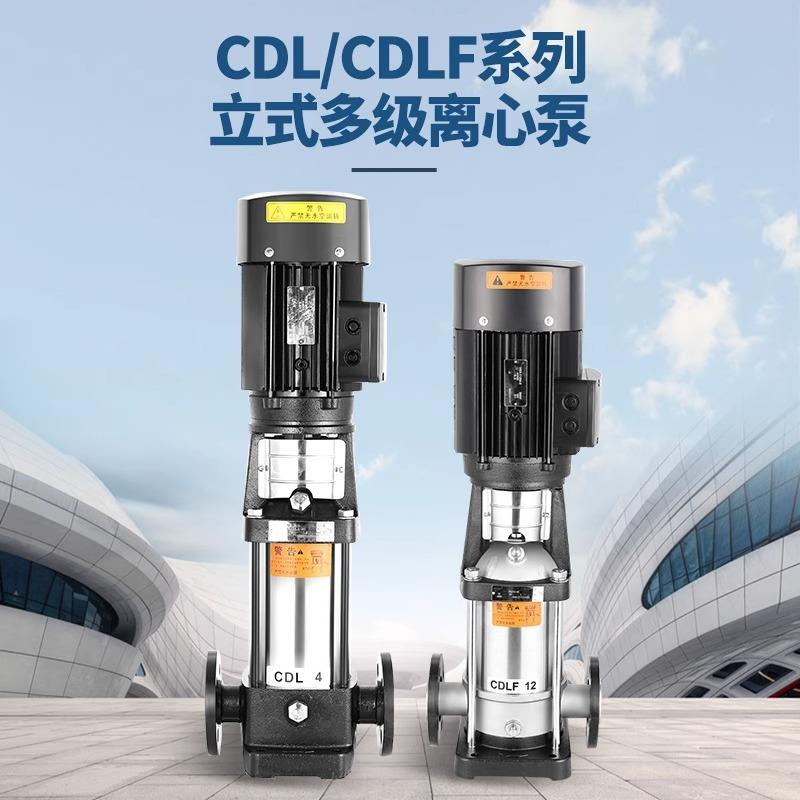 CDL/CDLF不锈钢轻型立式多级离心泵高扬程管道加压无负压变频供水