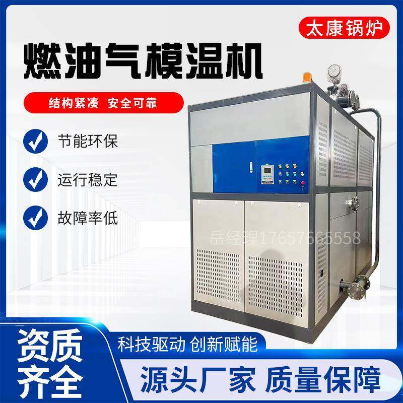 燃油燃气模温机木材化工橡胶纺织食品药材反应釜加热设备导热油炉,机械设备,锅炉,淘宝优惠券,粉丝福利购,淘宝优惠卷