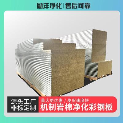 机制岩棉彩钢板保温夹心净化板隔热吊顶隔墙板防火隔断洁净板