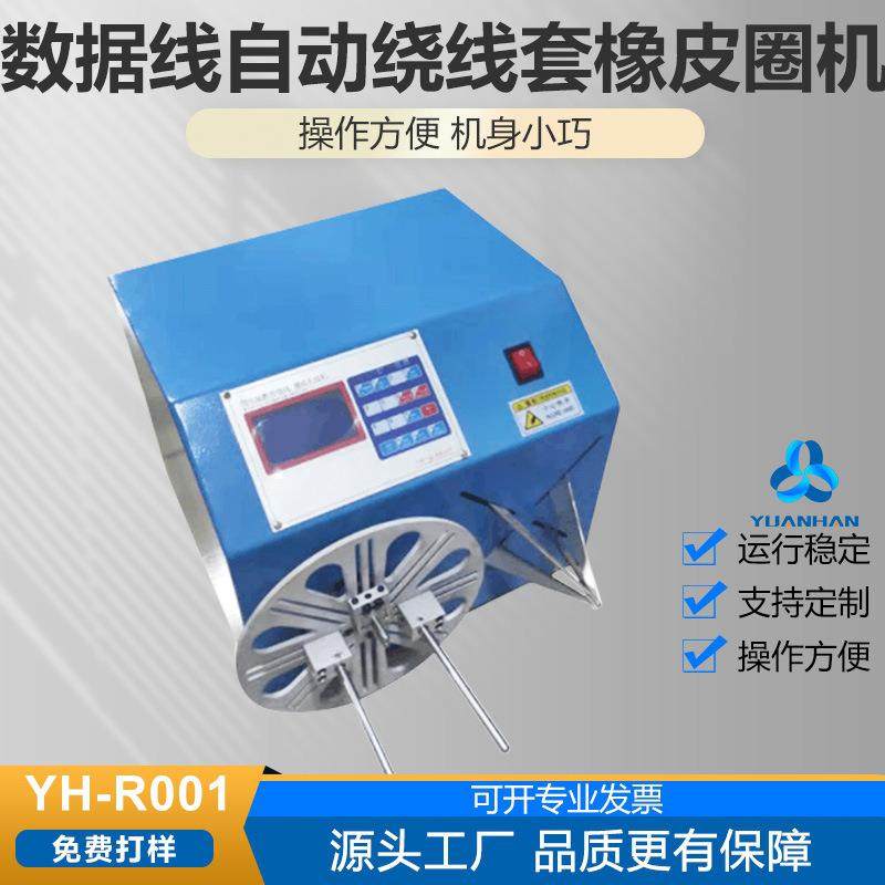 USB数据线DC线绕线套硅胶圈机数据线橡胶圈撑开机元瀚缠绕机,机械设备,电子产品制造设备,淘宝优惠券,粉丝福利购,淘宝优惠卷