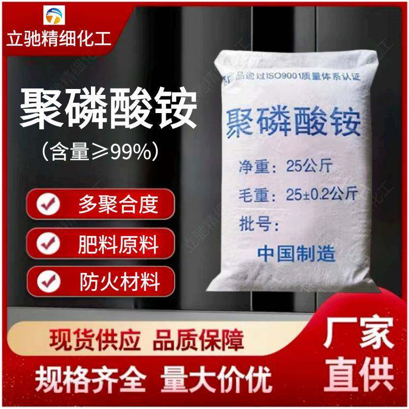 多聚磷酸铵APP无卤阻燃剂高聚合度防火剂橡胶涂料pc阻燃剂工业级,工业油品/胶粘/化学/实验室用品,阻燃剂,淘宝优惠券,粉丝福利购,淘宝优惠卷